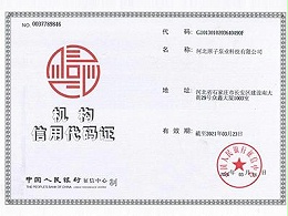 原子(zǐ)泵業：機構信用代(dài)碼證